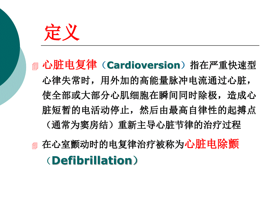 电复律课件.ppt_第2页
