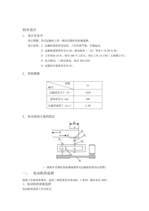 一级减速器设计.doc