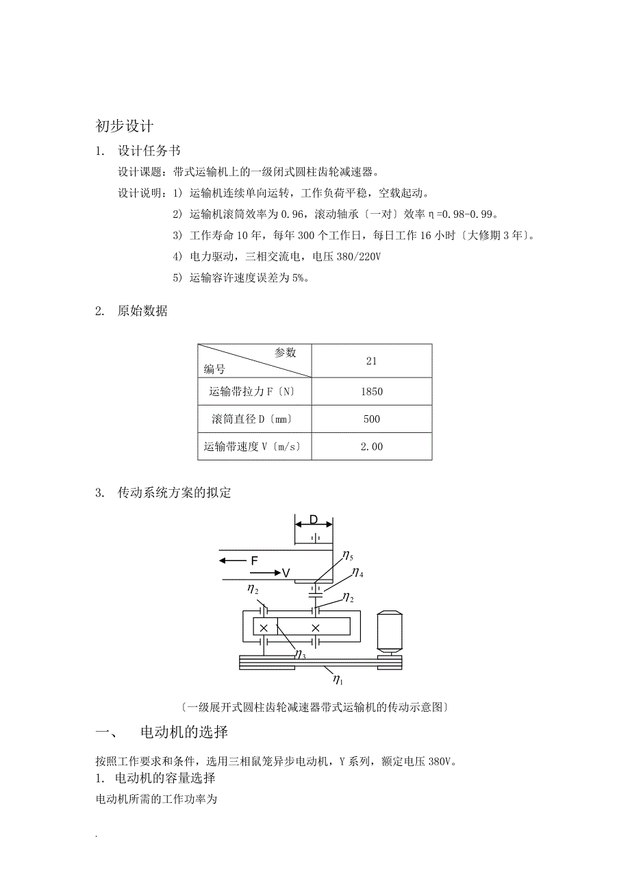 一级减速器设计.doc_第1页