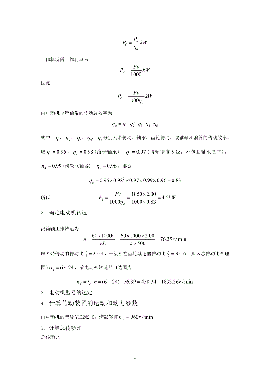 一级减速器设计.doc_第2页