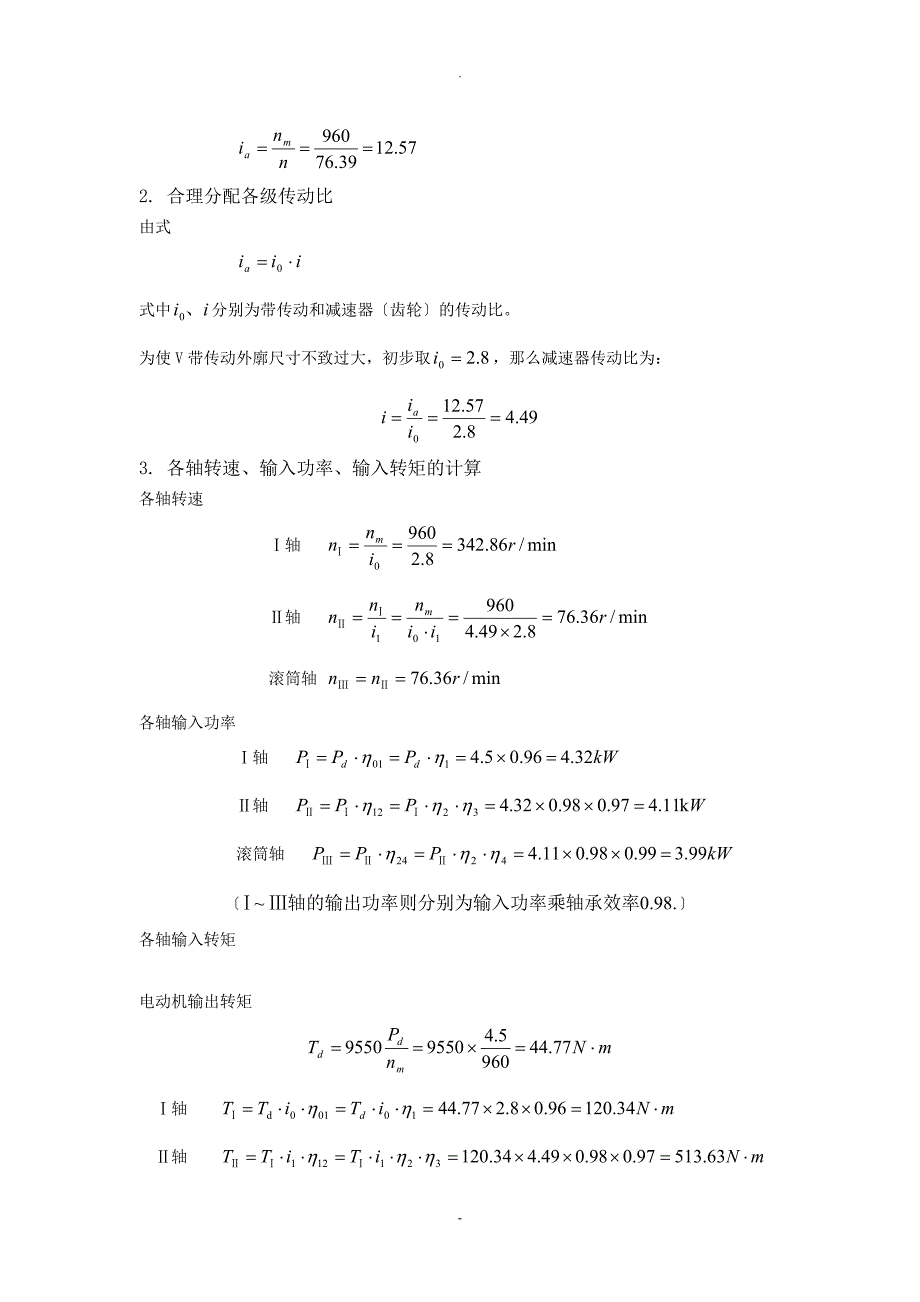 一级减速器设计.doc_第3页