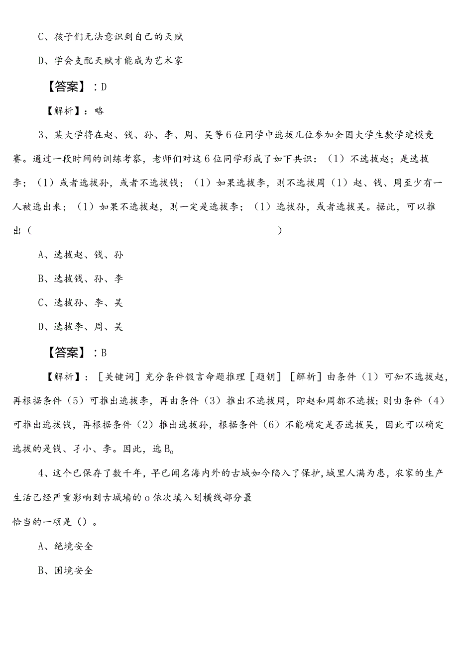 公务员考试（公考)行政职业能力测验【司法系统】预习阶段同步检测试卷后附参考答案.docx_第2页