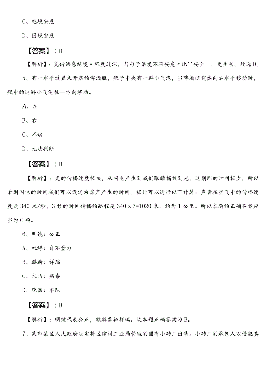 公务员考试（公考)行政职业能力测验【司法系统】预习阶段同步检测试卷后附参考答案.docx_第3页