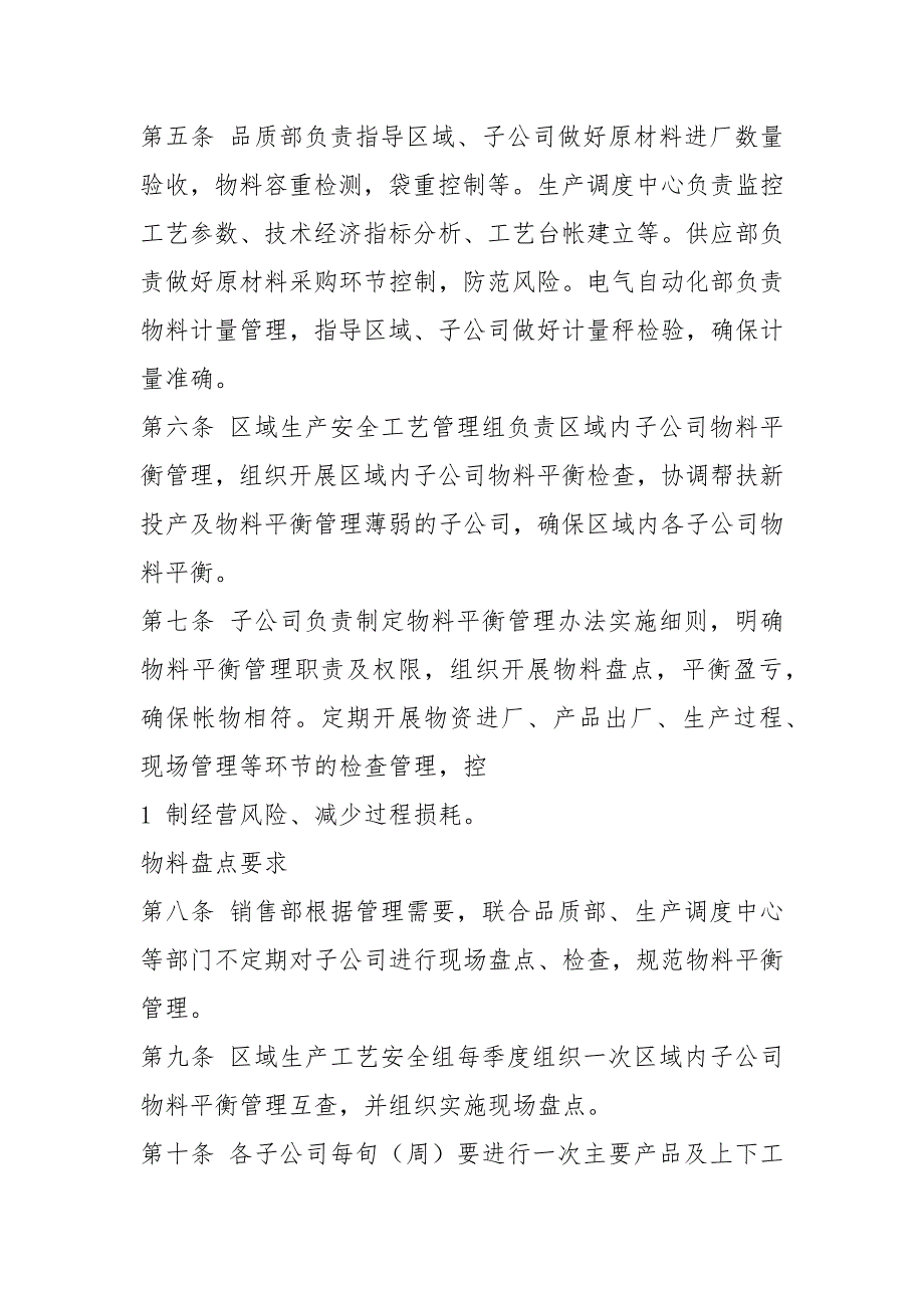 物料平衡管理人员岗位职责共6篇.docx_第2页