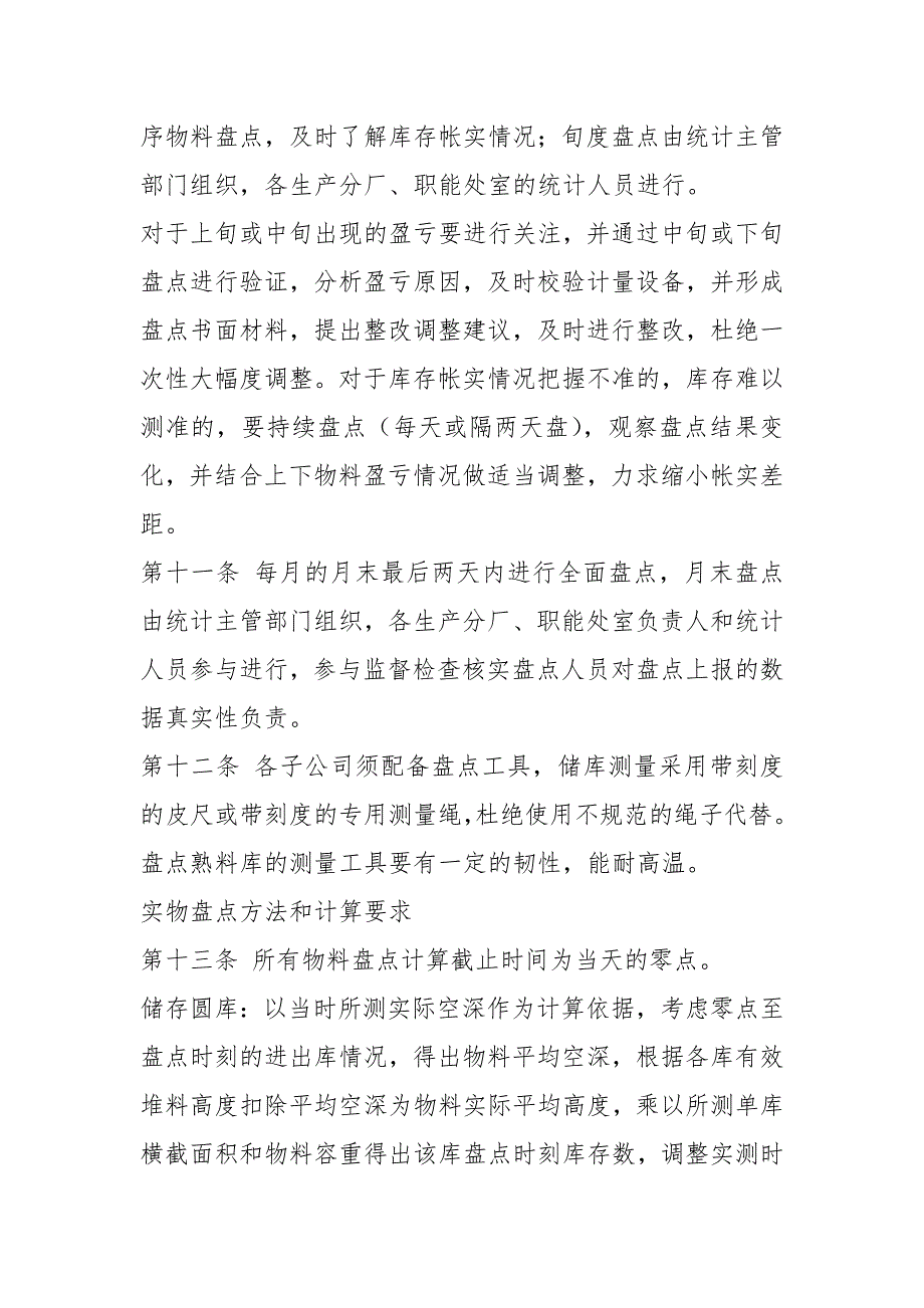 物料平衡管理人员岗位职责共6篇.docx_第3页