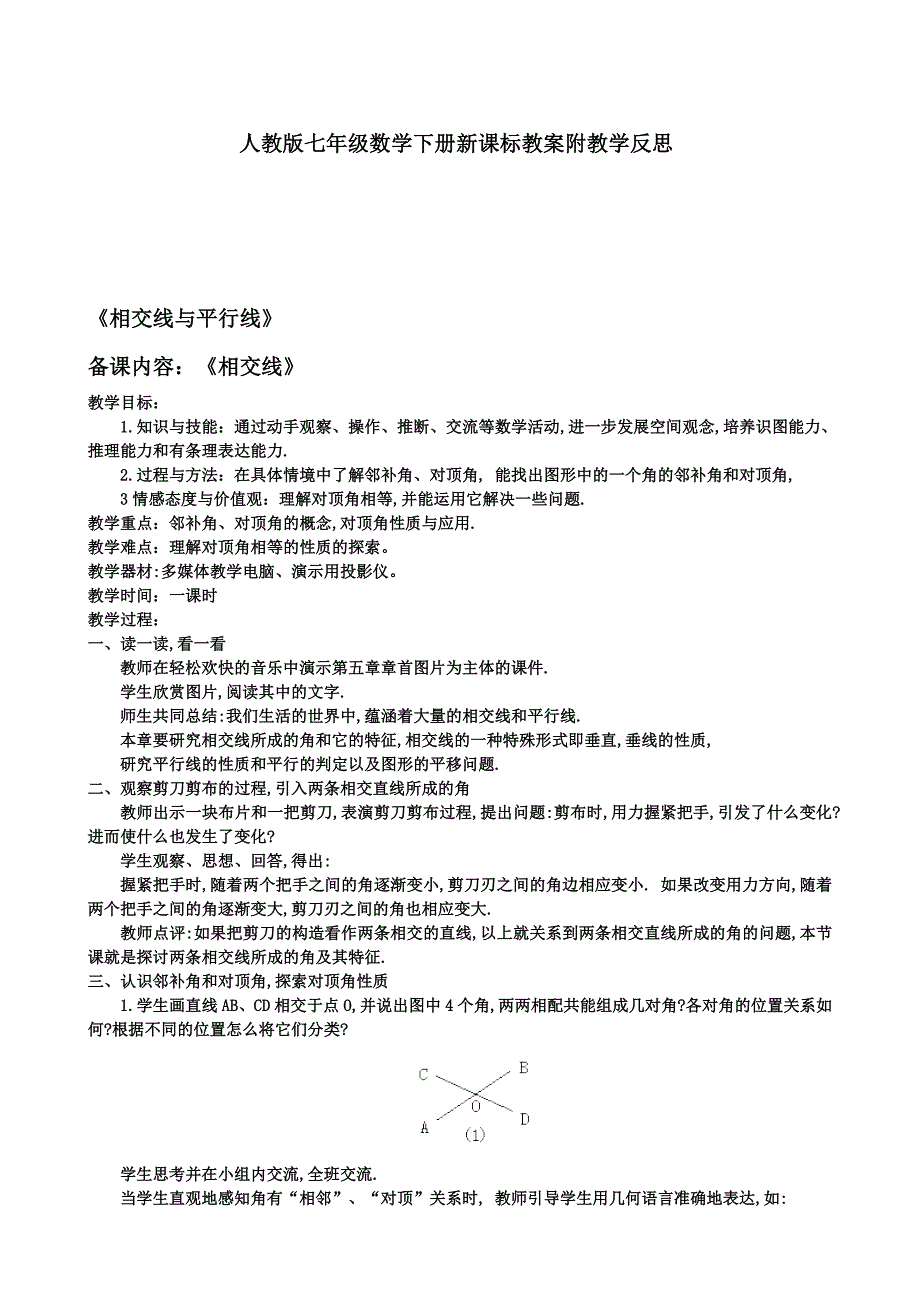 七年级数学下册教学设计板书设计及教学反思.doc_第1页