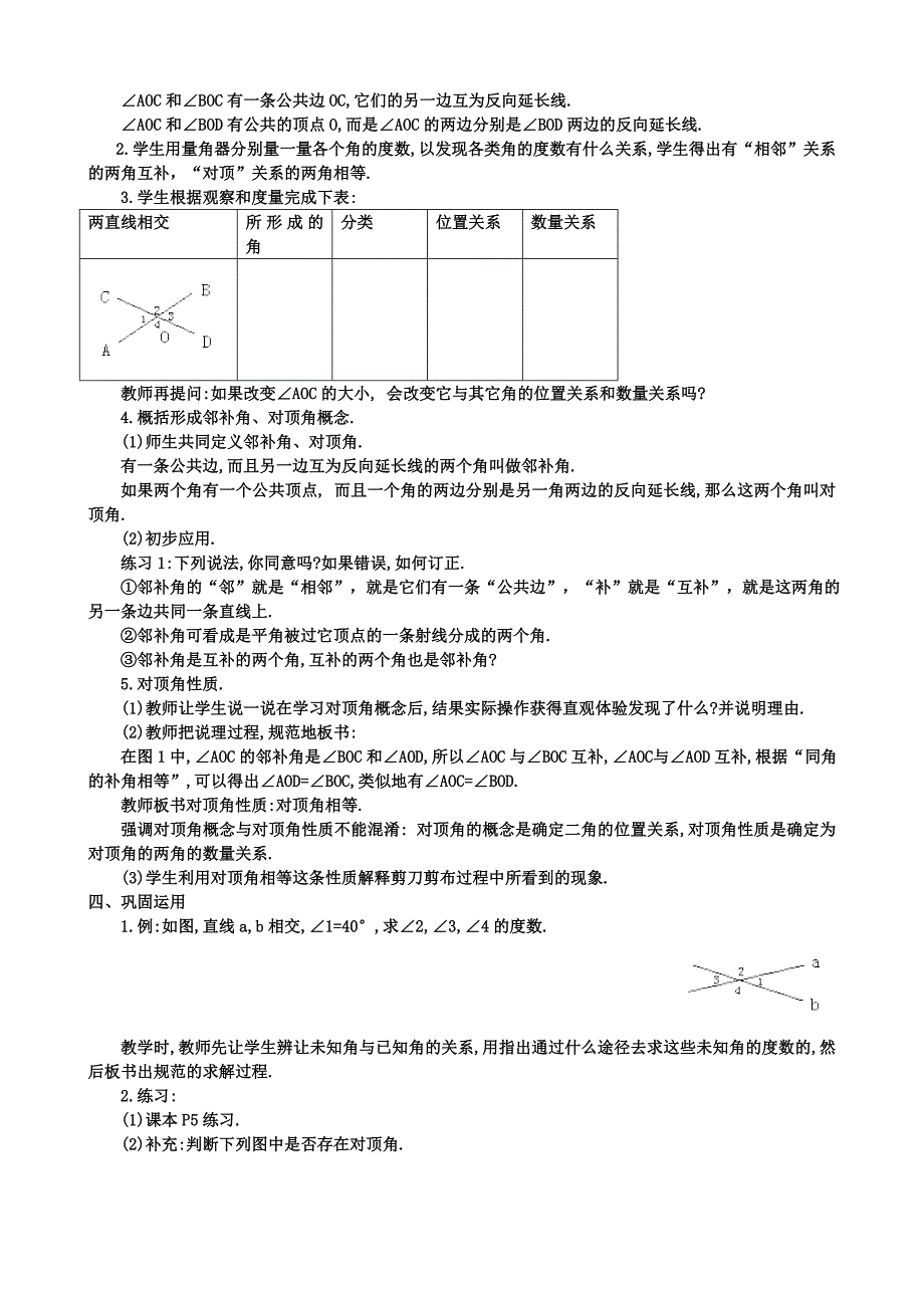 七年级数学下册教学设计板书设计及教学反思.doc_第2页