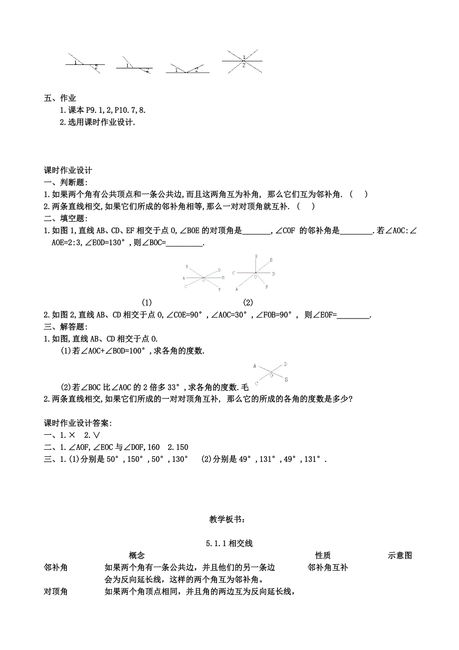 七年级数学下册教学设计板书设计及教学反思.doc_第3页