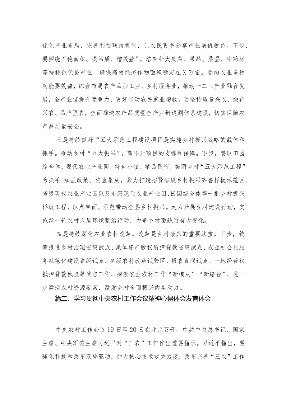 中央农村工作会议精神学习心得体会研讨发言材料8篇(最新精选).docx_第3页