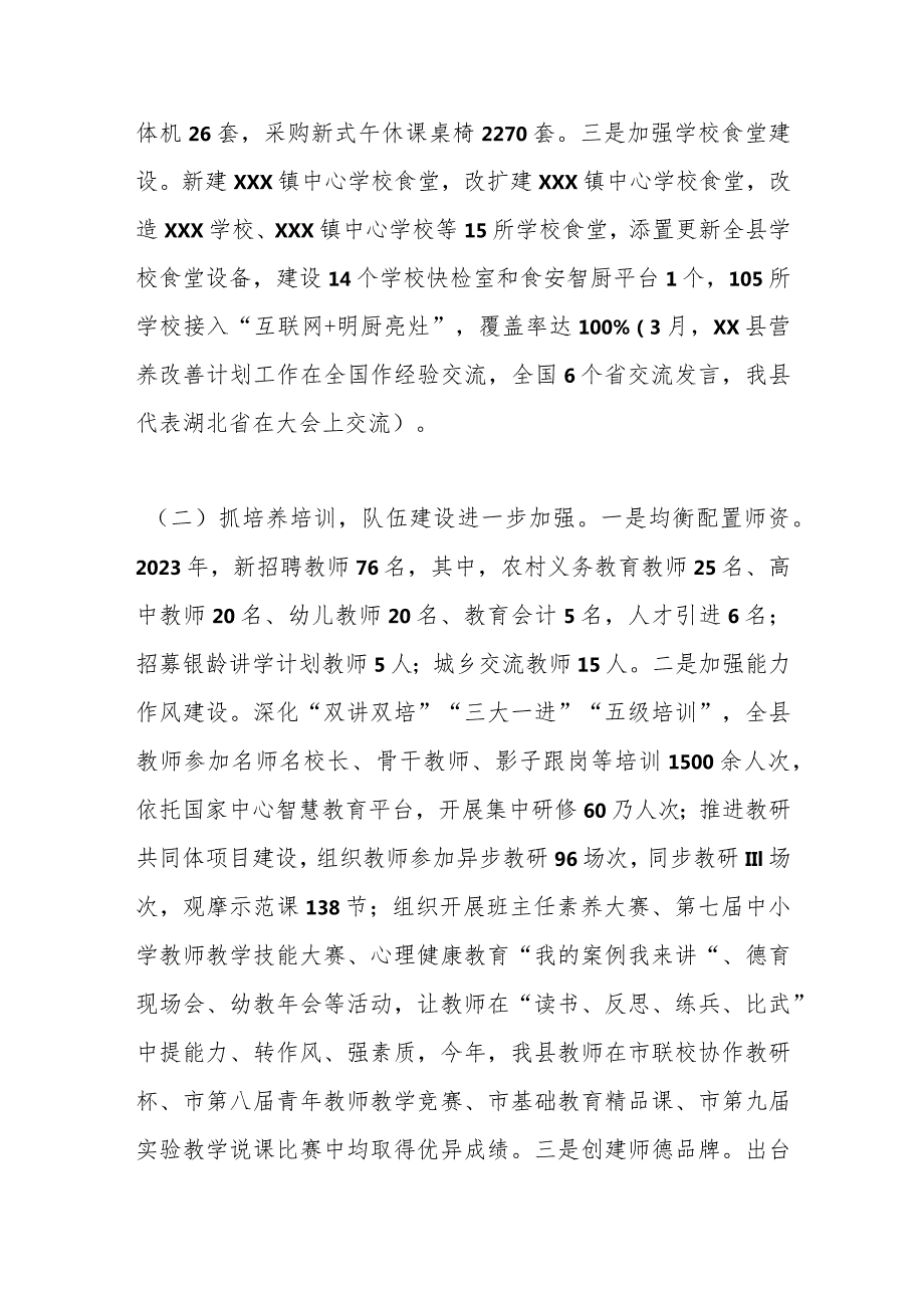 XX县教育事业发展情况汇报.docx_第2页