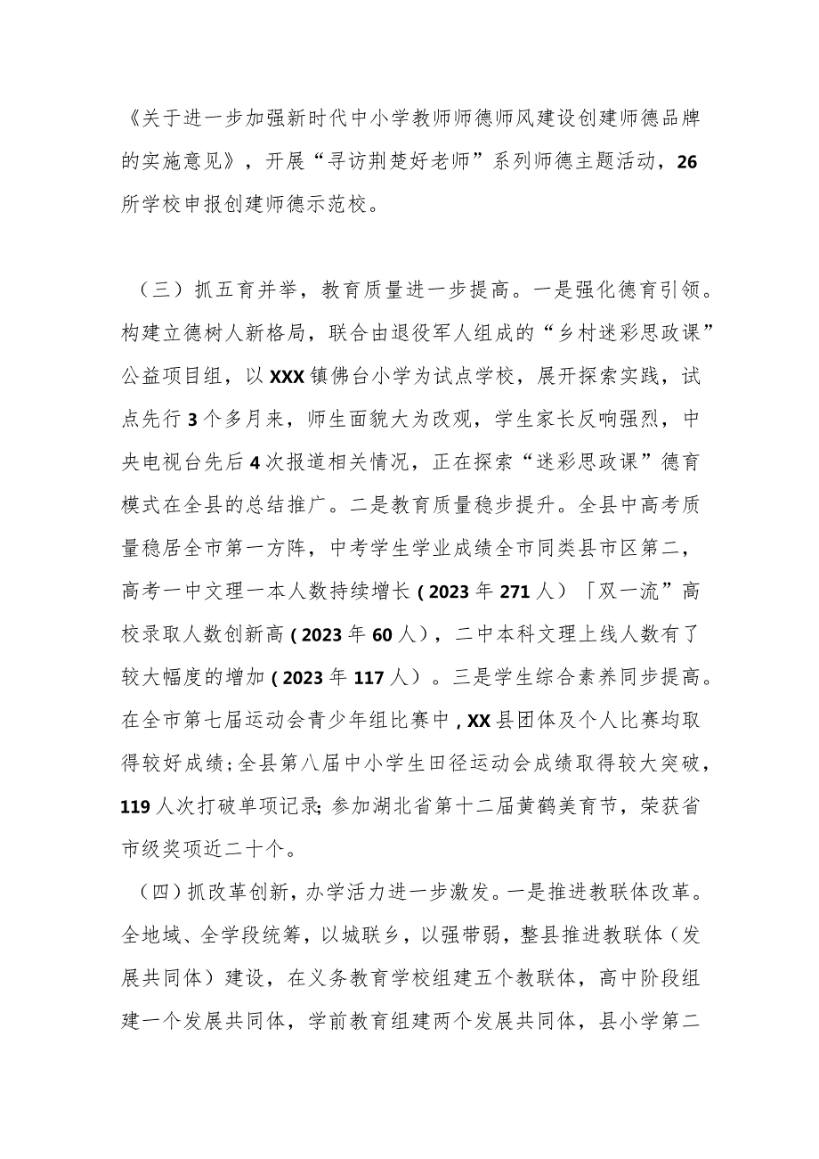 XX县教育事业发展情况汇报.docx_第3页