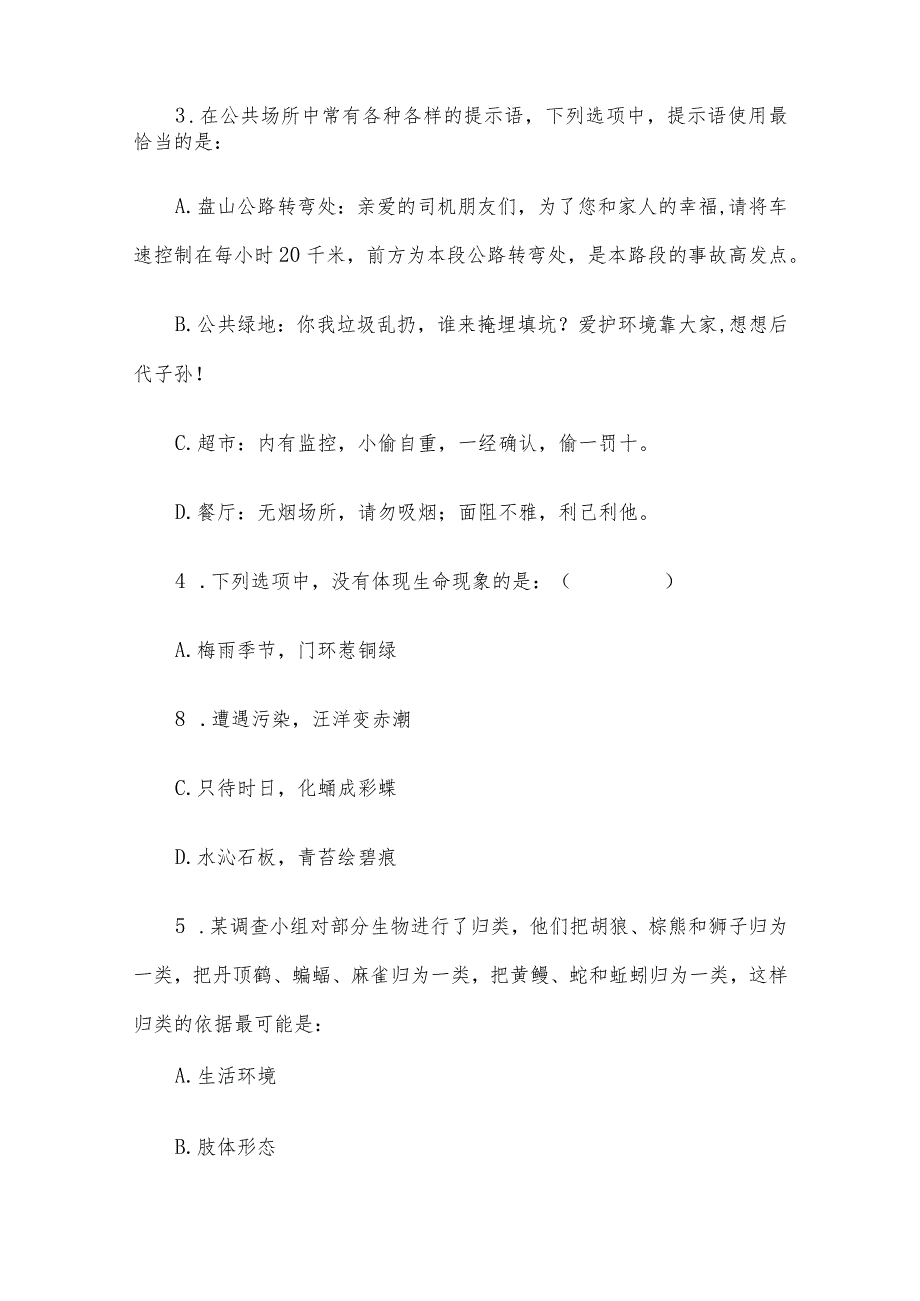 青海省事业单位考试行测真题及答案.docx_第2页