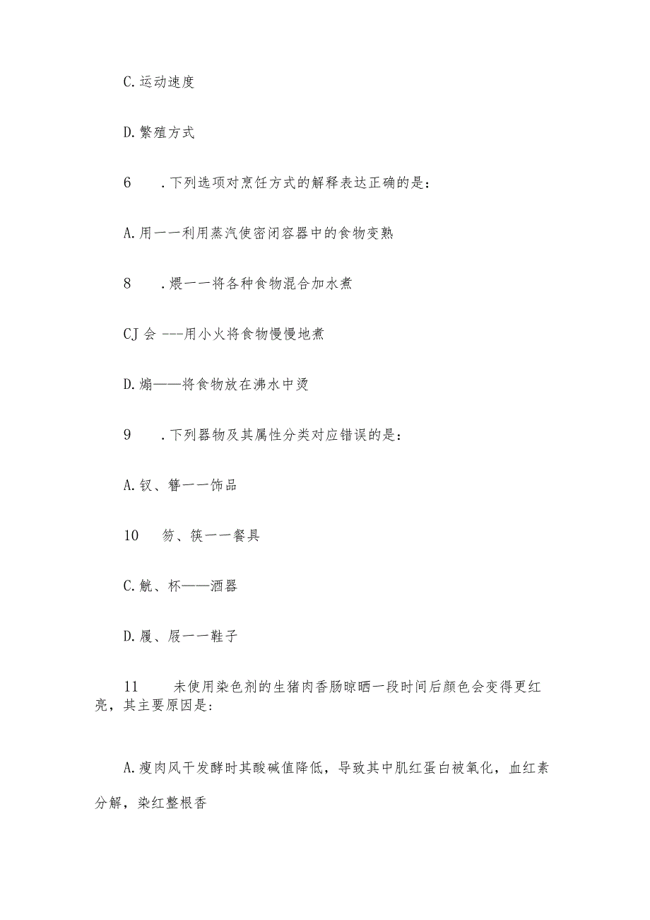 青海省事业单位考试行测真题及答案.docx_第3页