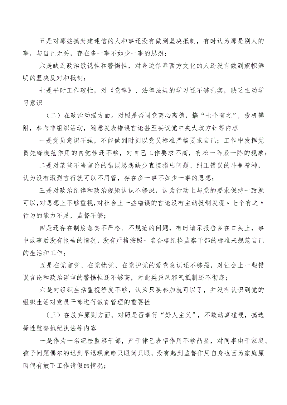 关于开展2023年纪检监察干部教育整顿民主生活会对照六个方面个人对照对照检查材料（含原因、对策）共8篇.docx_第2页