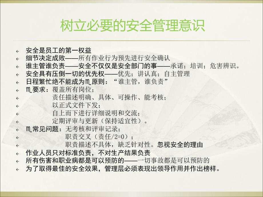 矿山安全管理培训PPT课件.ppt_第2页