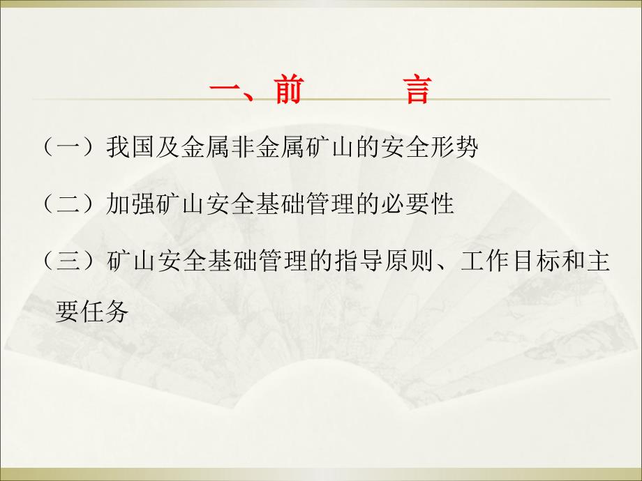 矿山安全管理培训PPT课件.ppt_第3页
