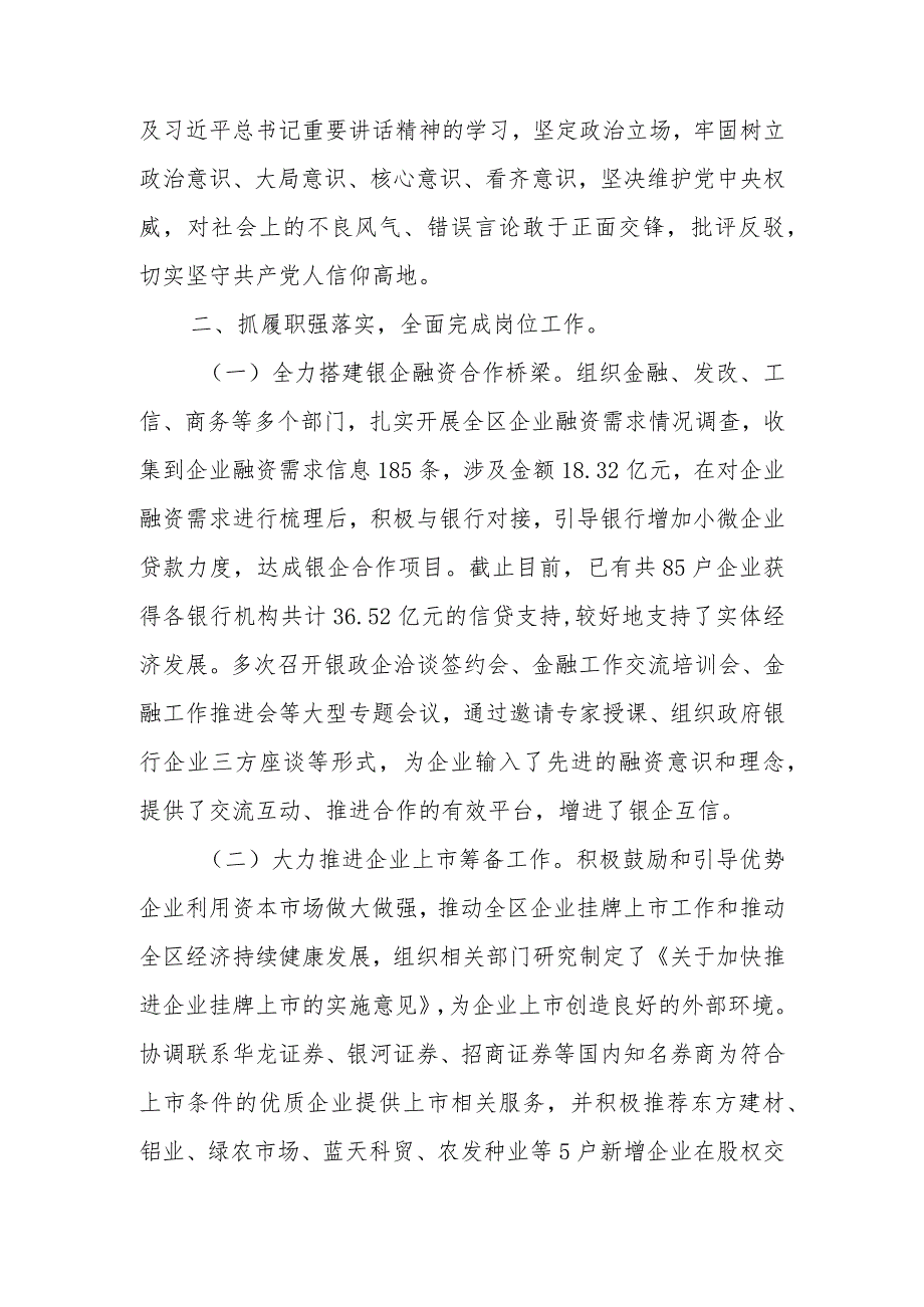分管金融副县长2023述职述廉报告.docx_第2页