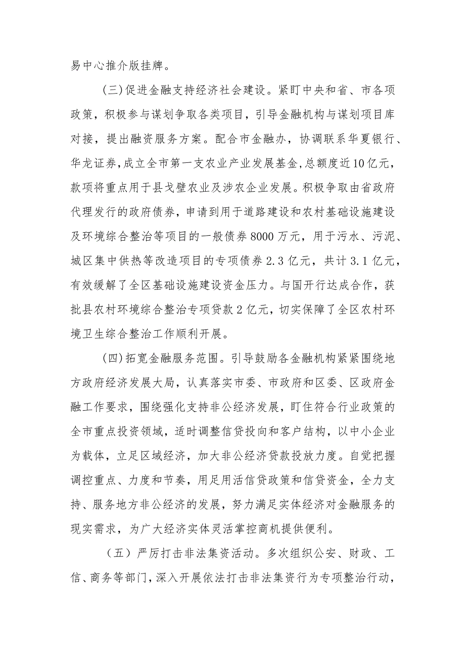分管金融副县长2023述职述廉报告.docx_第3页