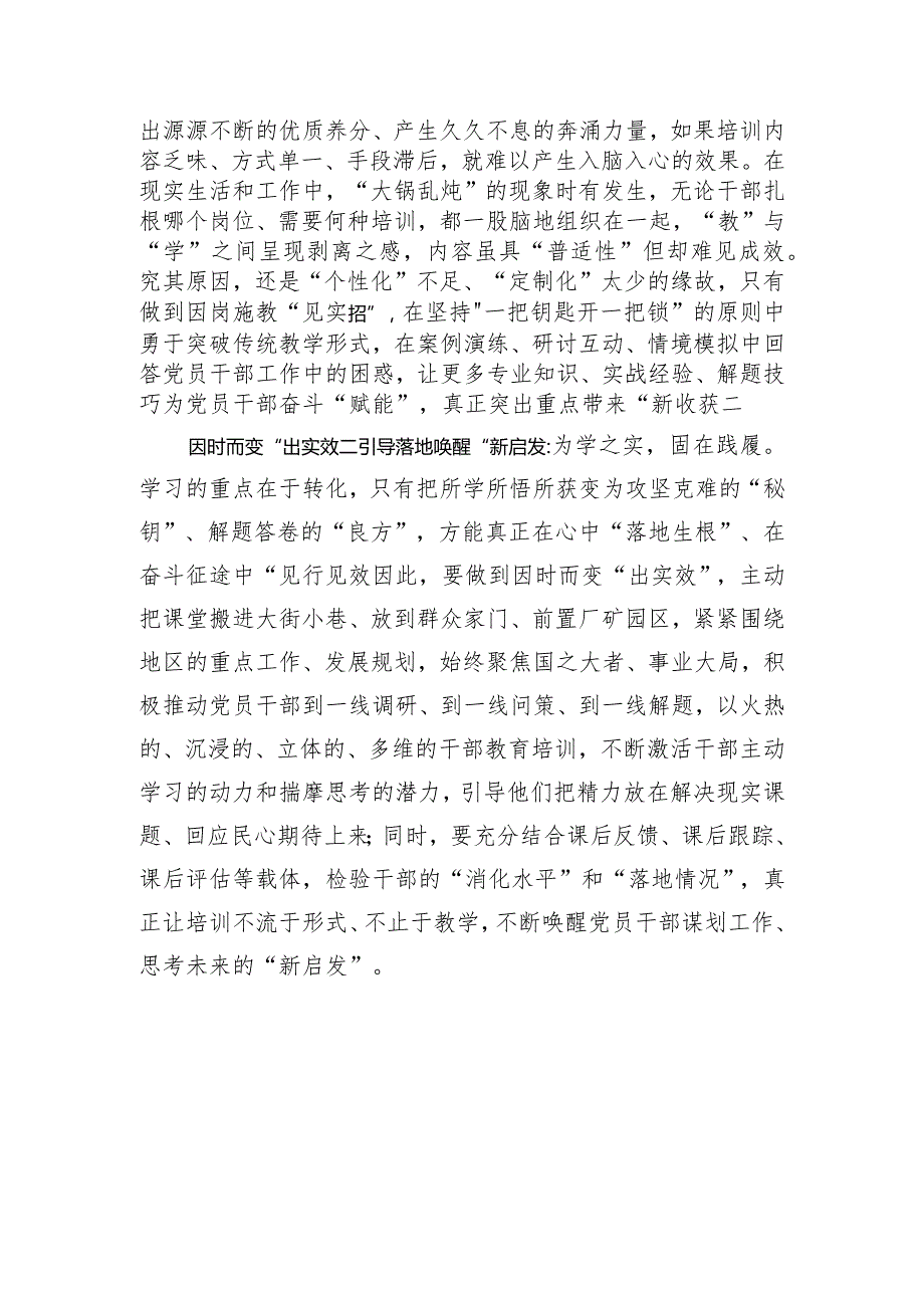 干部教育培训当求“实”向“新”.docx_第2页