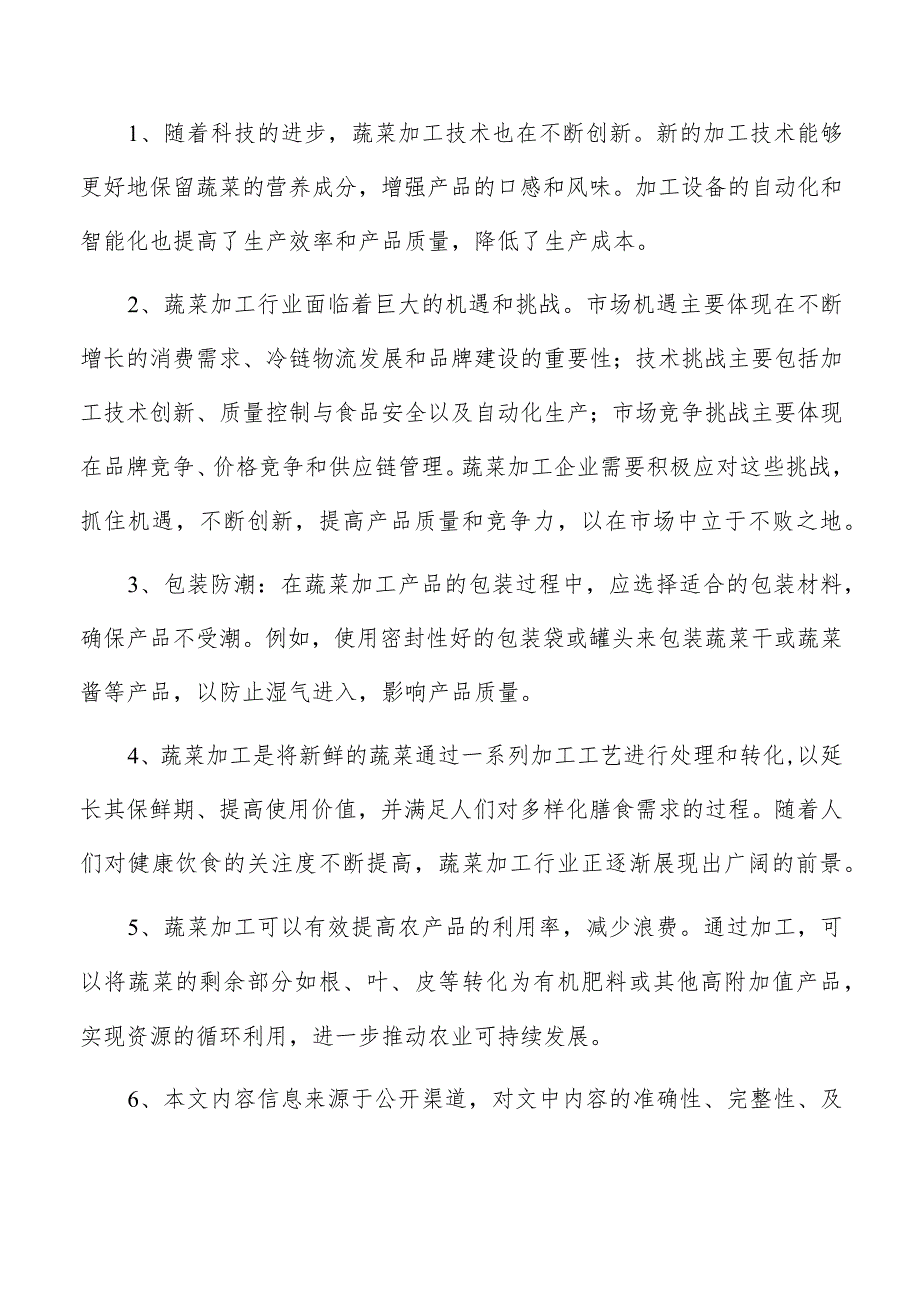 蔬菜冷冻食品项目经营分析报告.docx_第2页