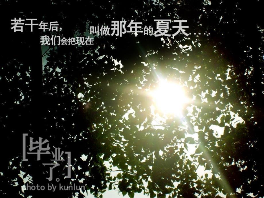 班毕业晚会PPT课件.ppt_第2页
