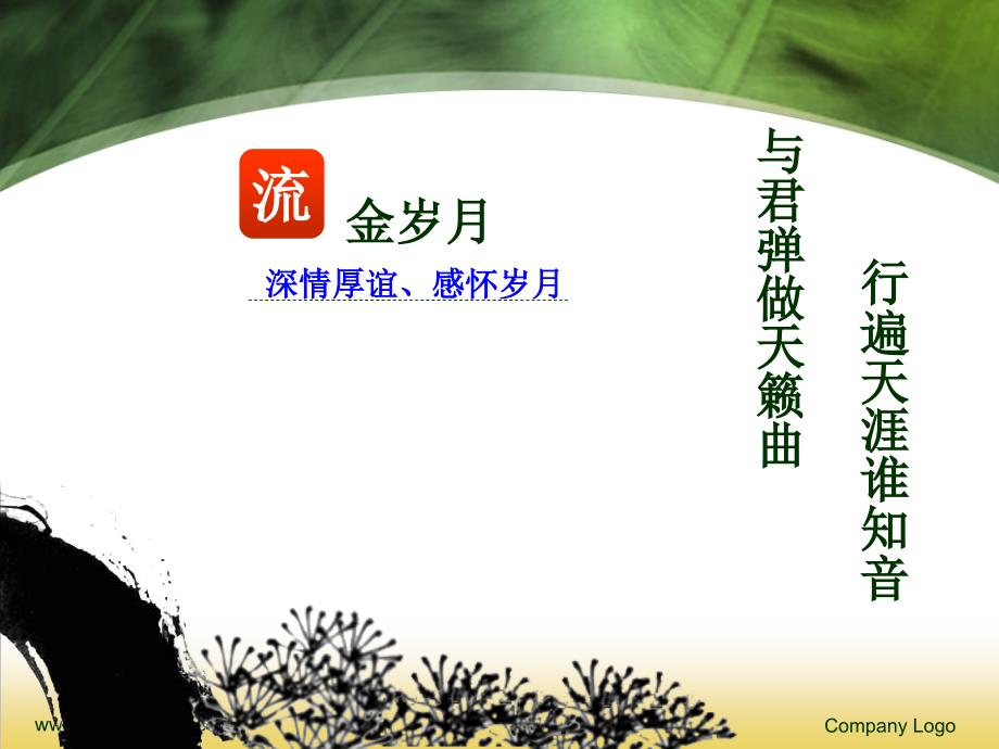 班毕业晚会PPT课件.ppt_第3页