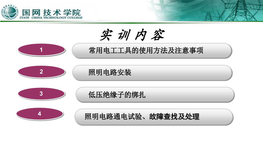 电工基本技能全PPT课件.ppt_第3页