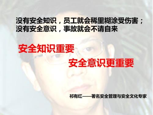 安全意识培训PPT课件.pptx