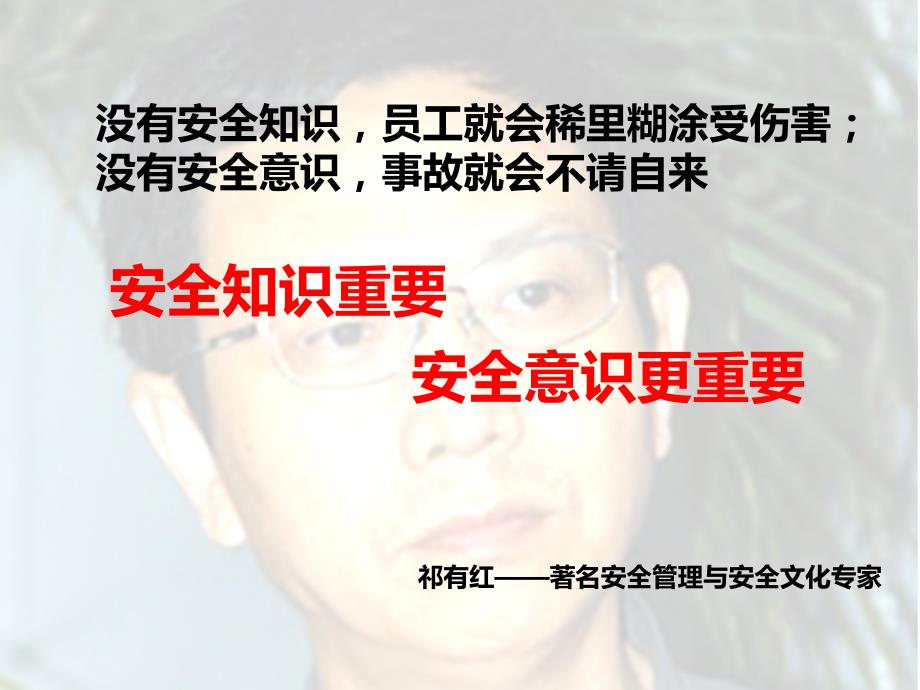 安全意识培训PPT课件.pptx_第1页