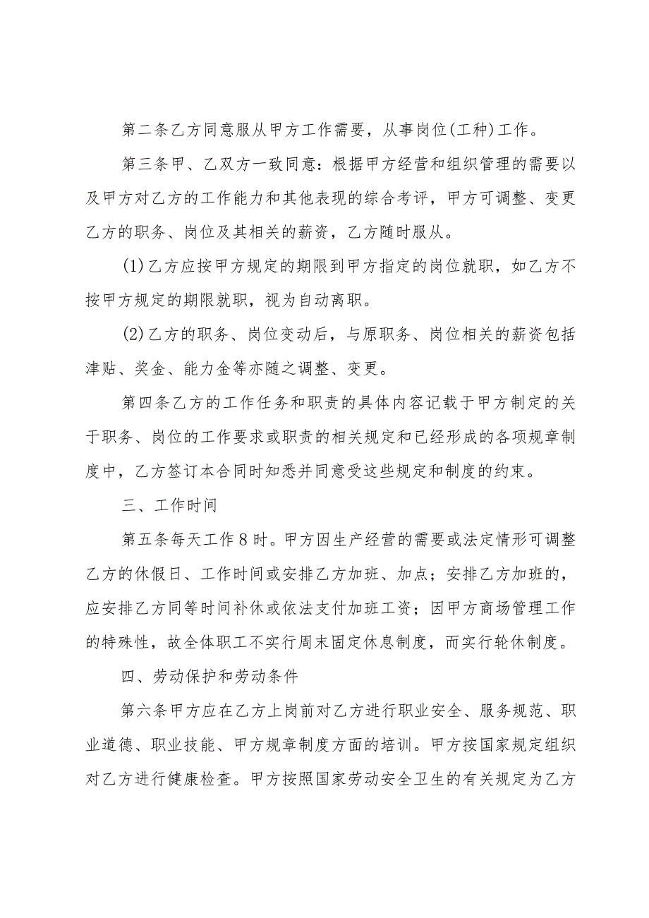 2024年关于劳动合同样本（33篇）.docx_第2页