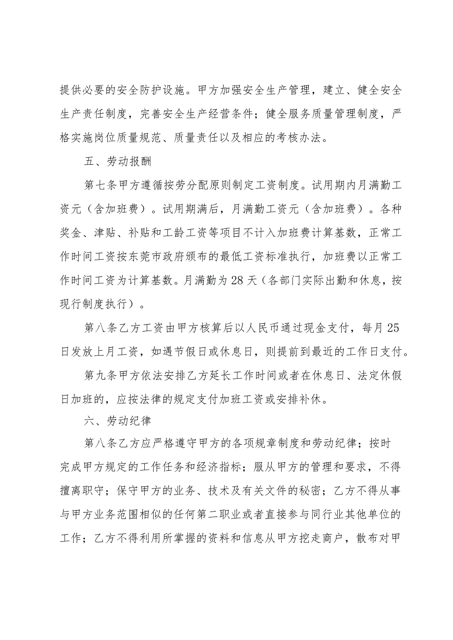 2024年关于劳动合同样本（33篇）.docx_第3页