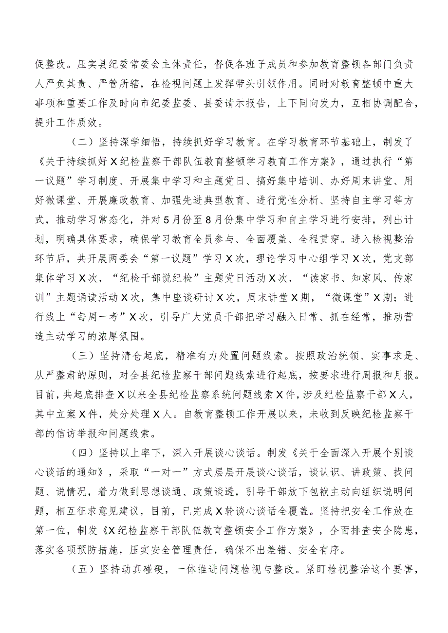 共十篇2023纪检监察干部教育整顿总结报告.docx_第3页