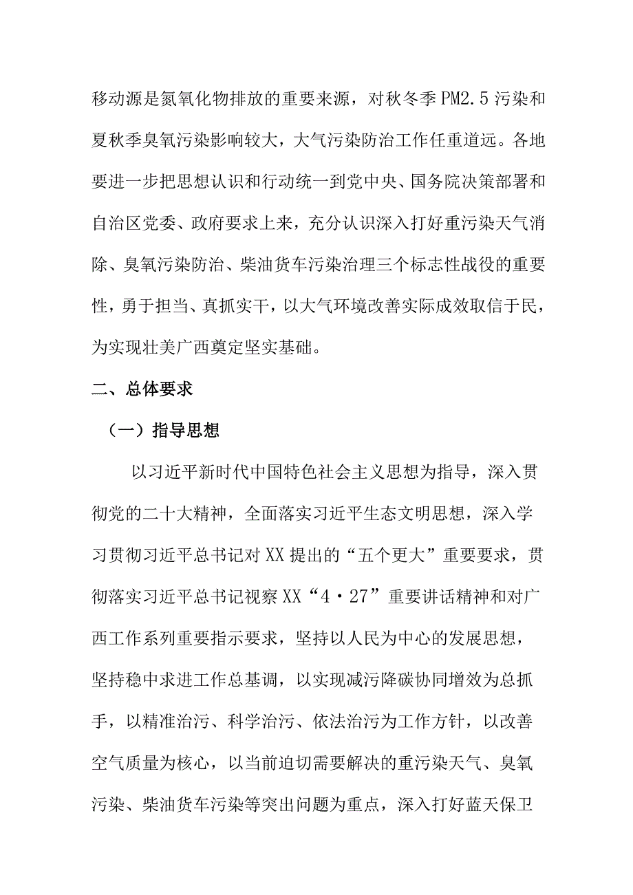 XX深入打好重污染天气消除臭氧污染防治和柴油货车污染治理攻坚战行动实施方案.docx_第2页