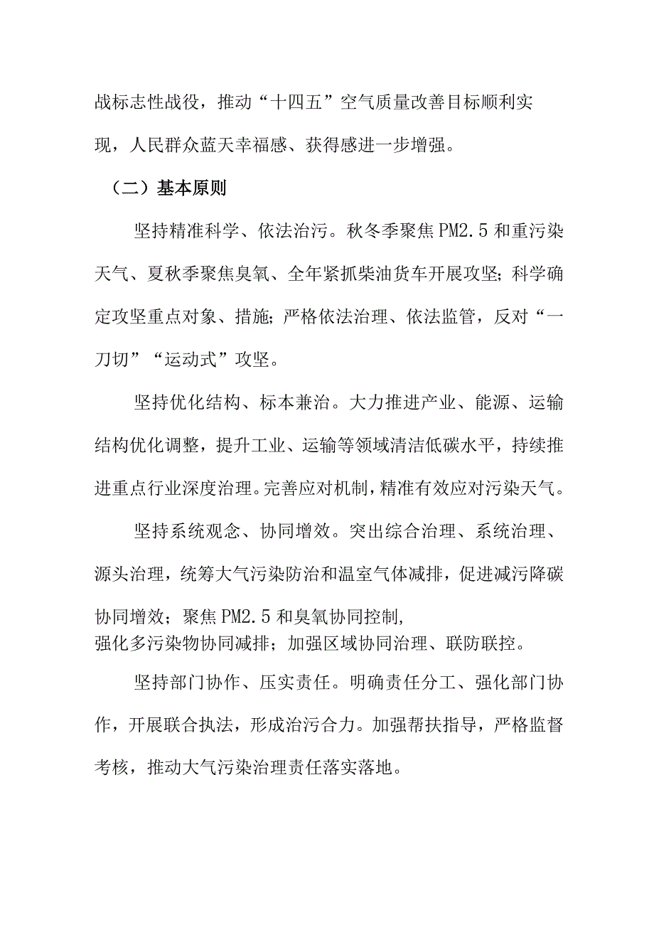 XX深入打好重污染天气消除臭氧污染防治和柴油货车污染治理攻坚战行动实施方案.docx_第3页