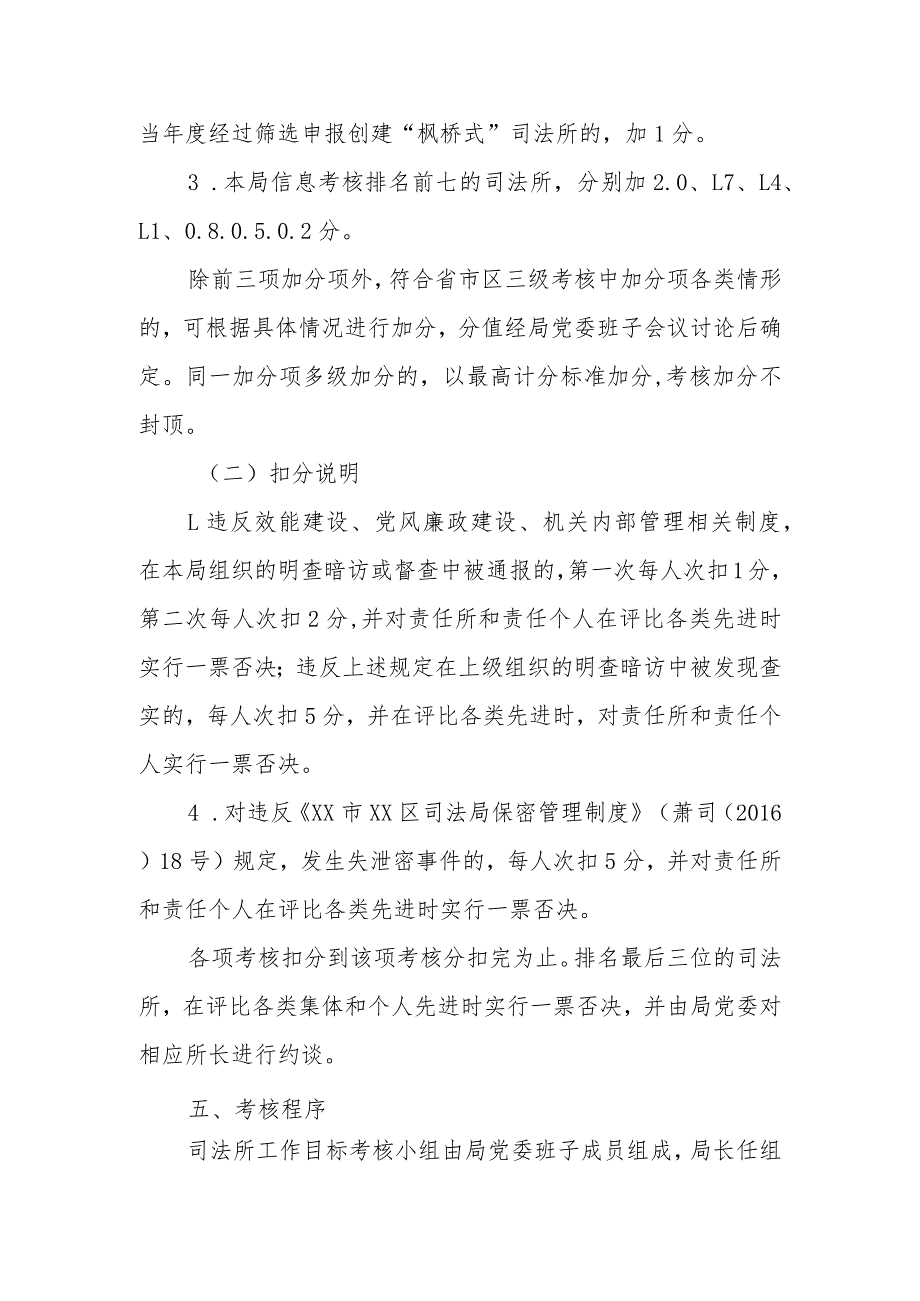 XX区司法局2023司法所工作目标考核办法.docx_第2页