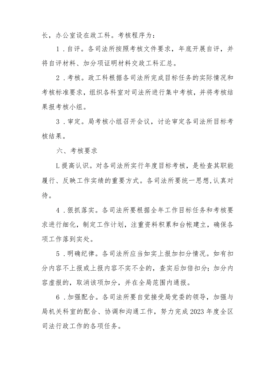 XX区司法局2023司法所工作目标考核办法.docx_第3页