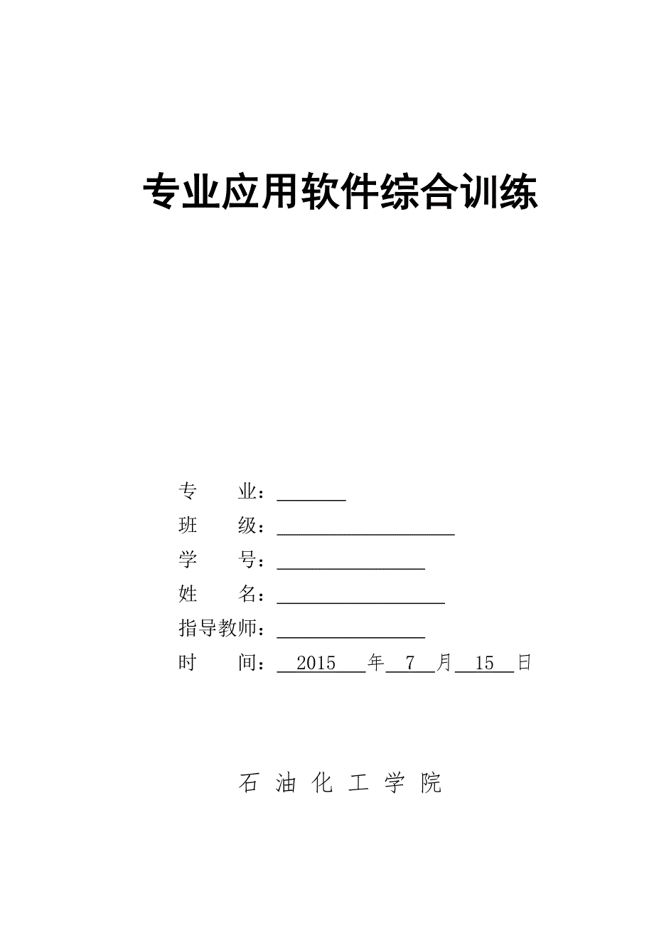 sw6与ansys的软件实习报告.doc_第1页