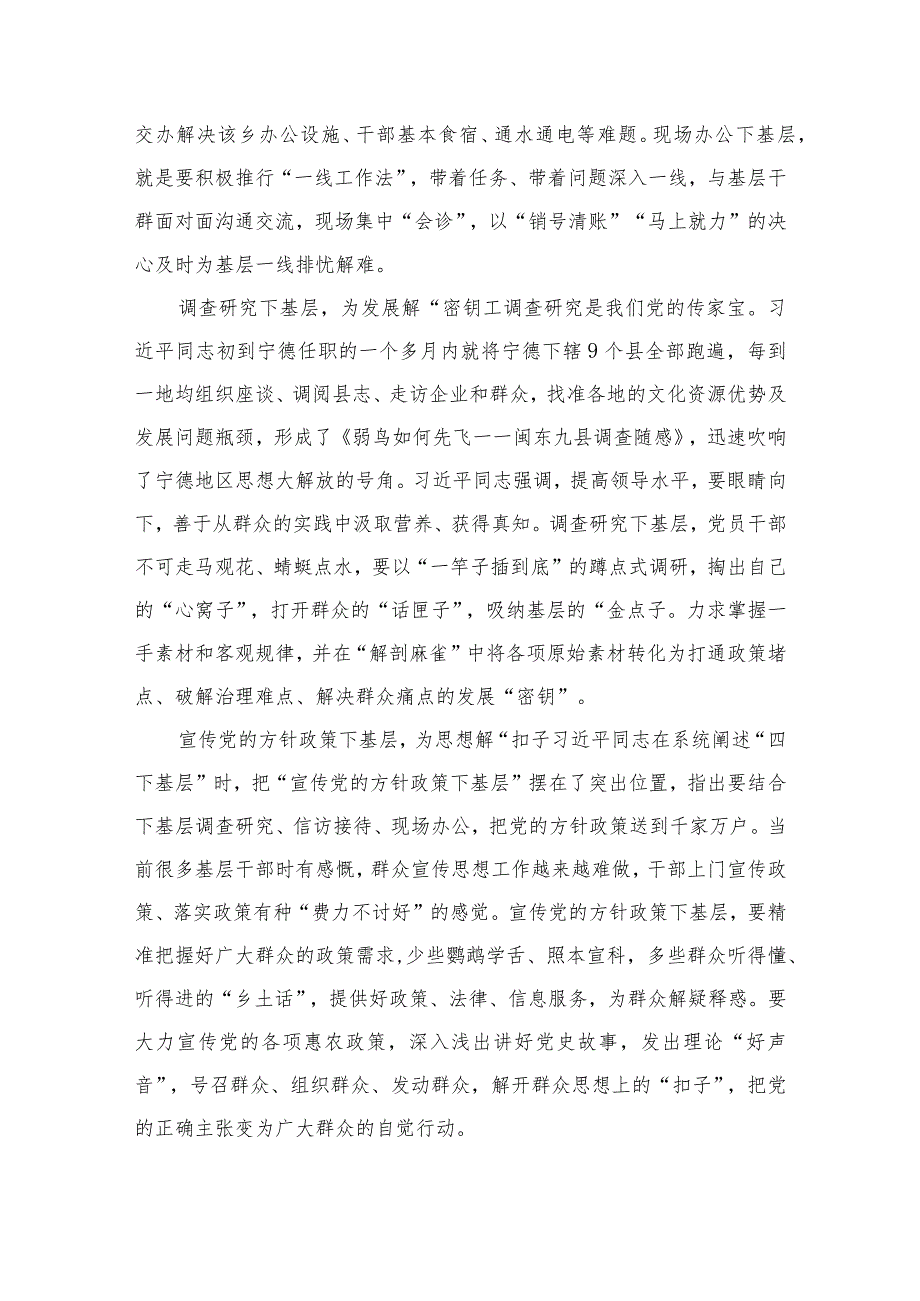 2023年“四下基层”学习心得体会研讨发言材料（共10篇）(1).docx_第3页