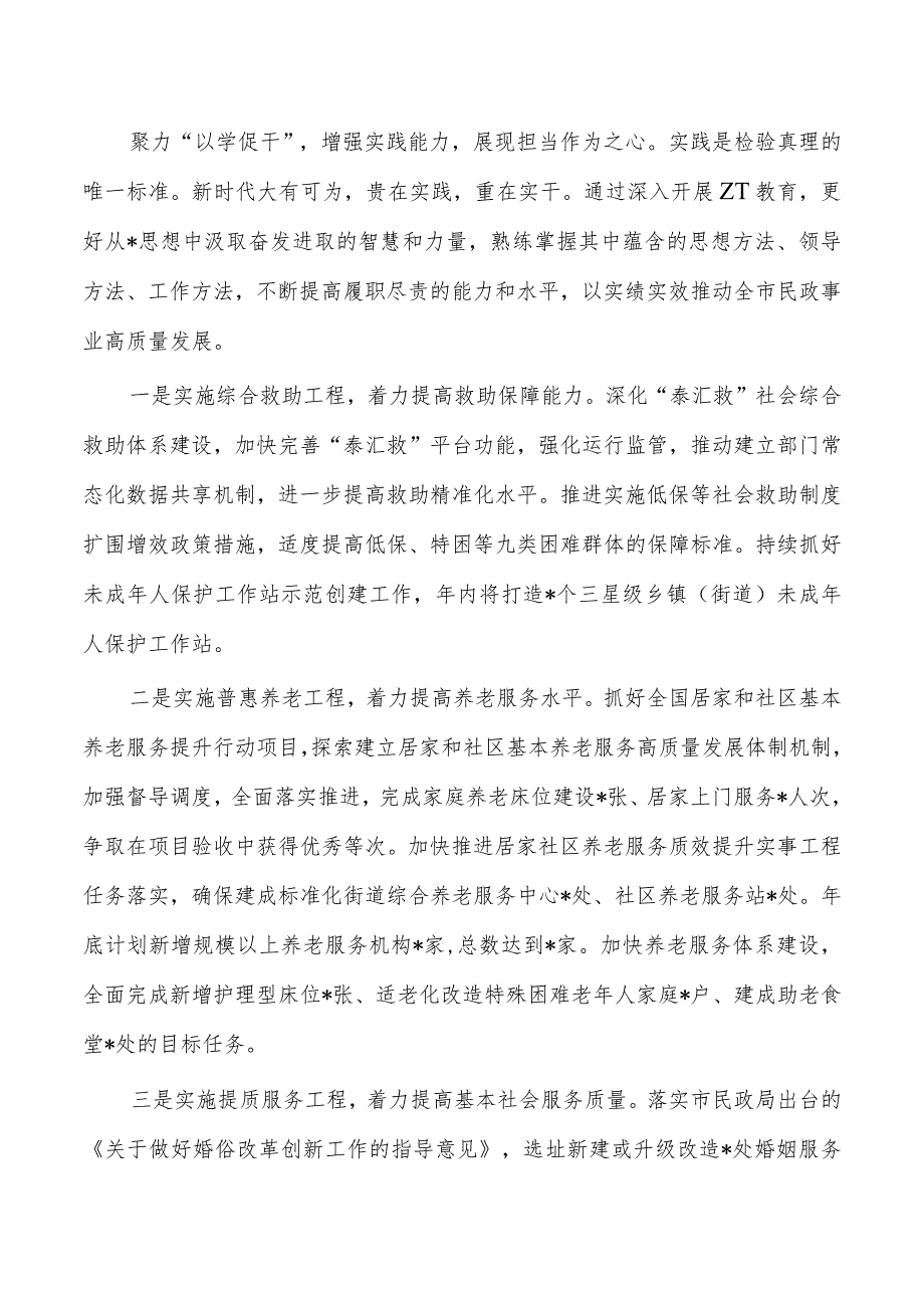 民政教育活动读书班研讨辅导讲稿.docx_第3页