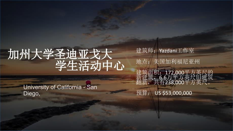 大学生活动中心案例分析全解.pptx_第3页