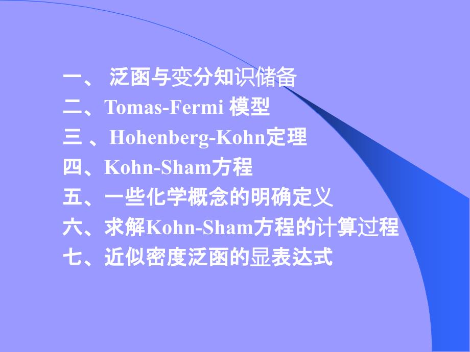 密度泛函理论课件.ppt_第3页