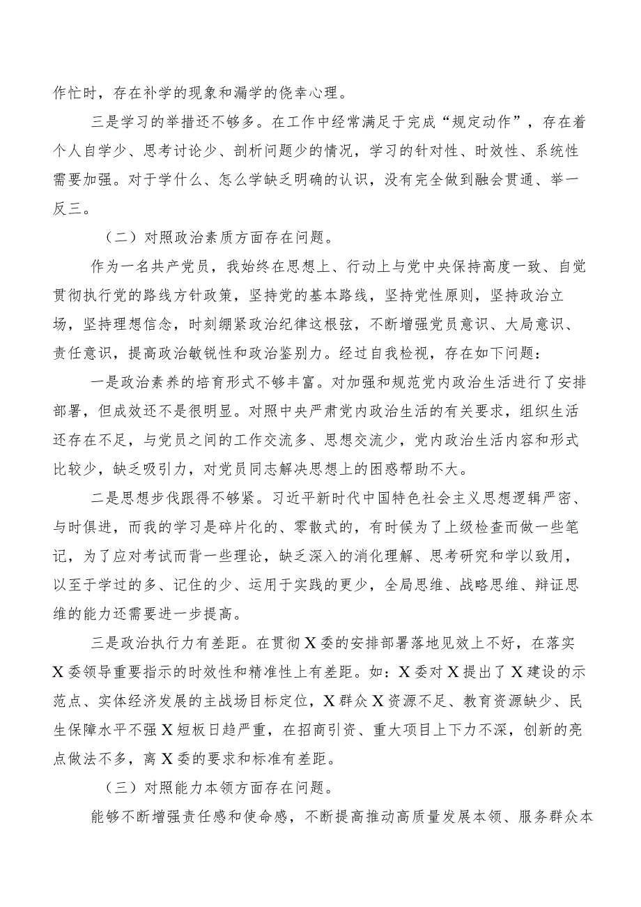 2023有关开展第二阶段专题教育专题组织生活会“六个方面”对照检查检查材料8篇合集.docx_第2页