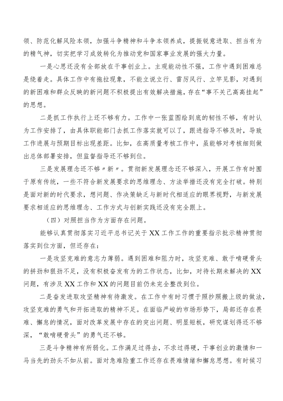 2023有关开展第二阶段专题教育专题组织生活会“六个方面”对照检查检查材料8篇合集.docx_第3页