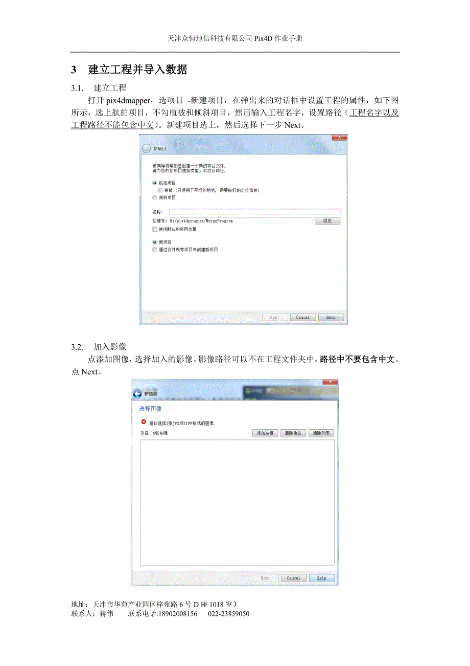 Pix4D使用手册测绘版.doc_第3页