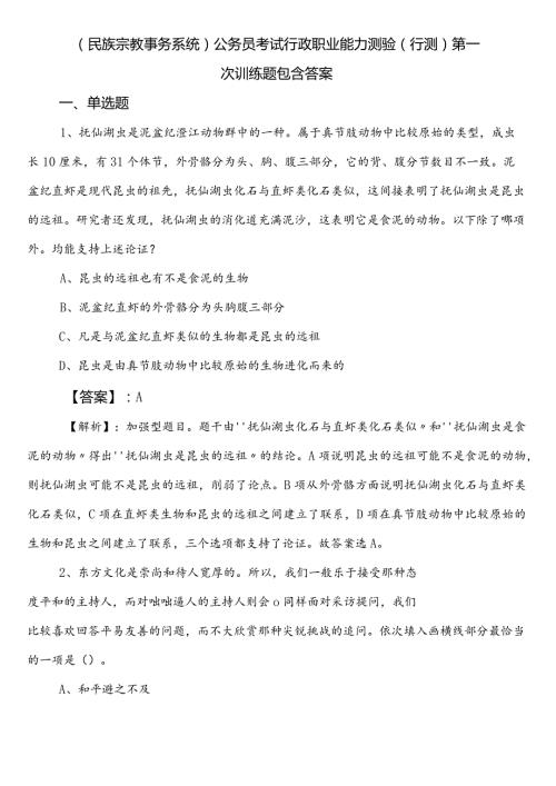 （民族宗教事务系统）公务员考试行政职业能力测验（行测）第一次训练题包含答案.docx