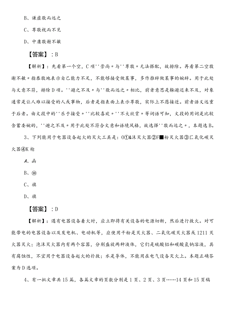 （民族宗教事务系统）公务员考试行政职业能力测验（行测）第一次训练题包含答案.docx_第2页