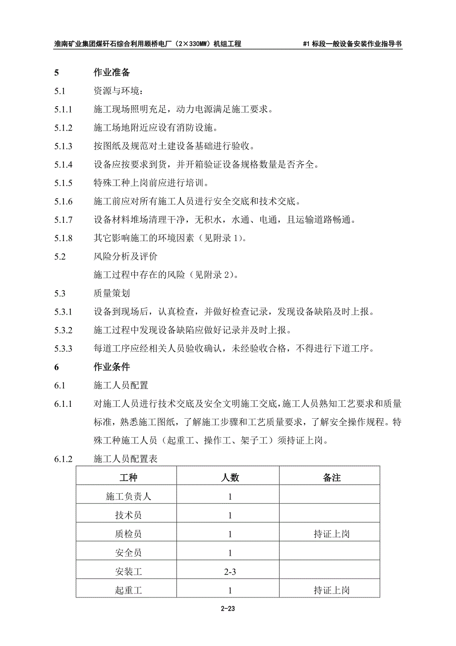 一般设备安装指导书.doc_第2页