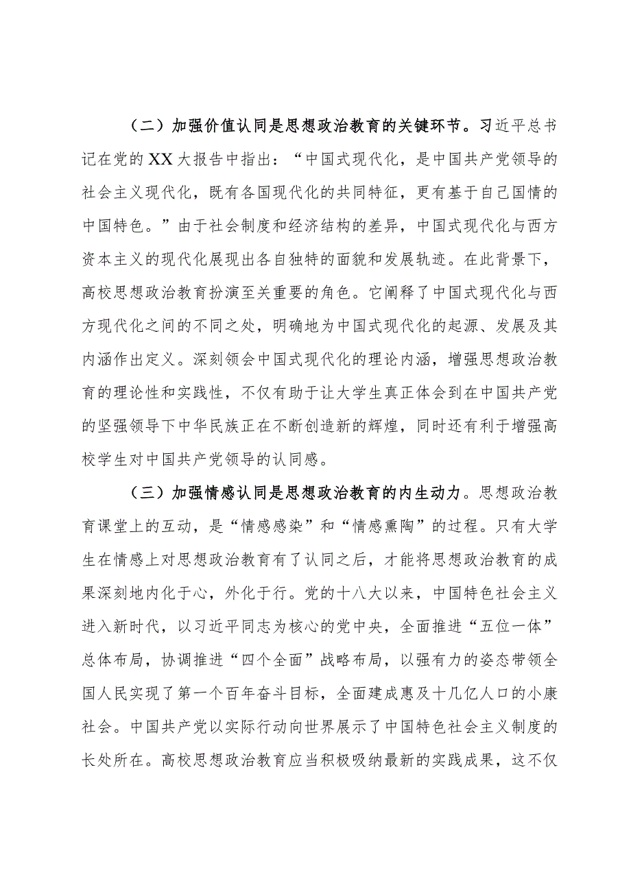 关于推动中国式现代化理论融入高校思政课教学的调研与思考(1).docx_第2页