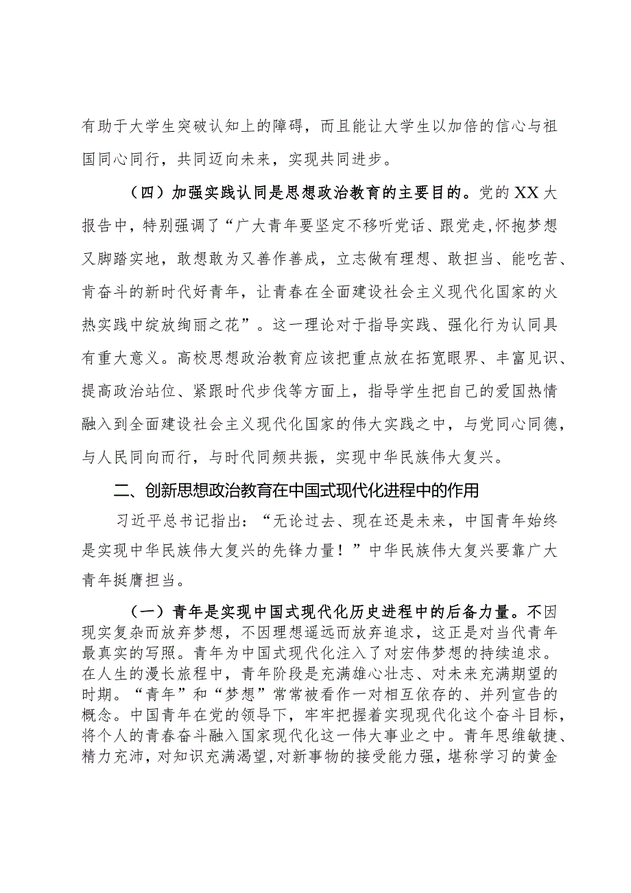 关于推动中国式现代化理论融入高校思政课教学的调研与思考(1).docx_第3页