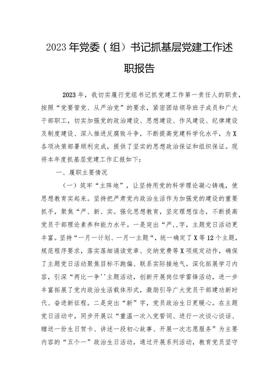 2023年工作述职报告汇编（15篇）.docx_第2页